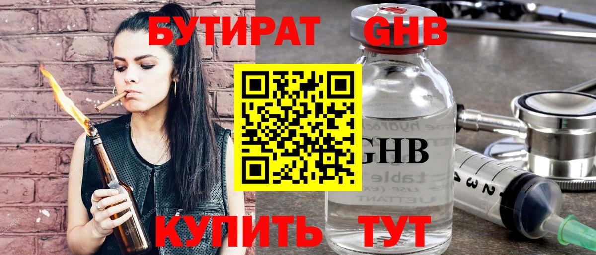 Бутират  Бутират 99%  Вход с VPN  Сосновоборск 
