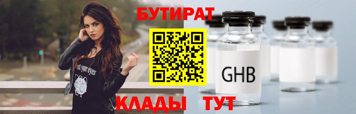 Бутират BDO Сосновоборск