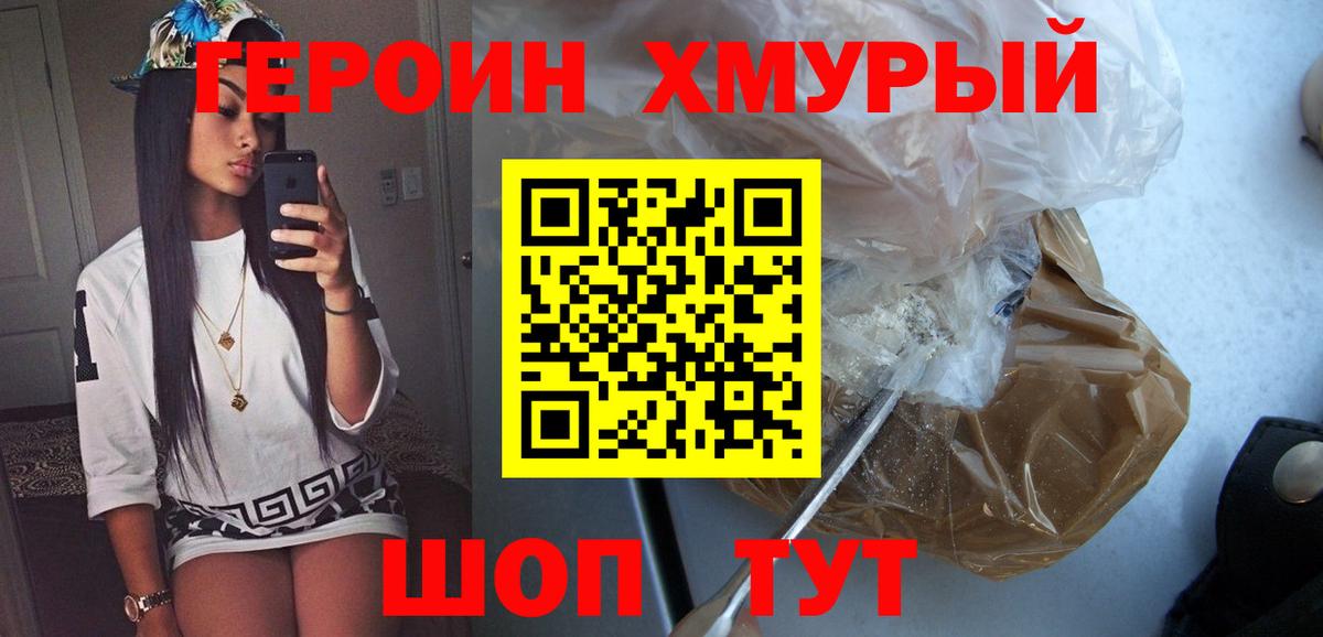 ГЕРОИН Афган  Вход с VPN  Сосновоборск 