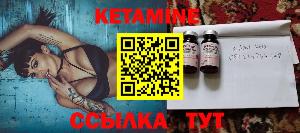Кетамин VHQ Сосновоборск