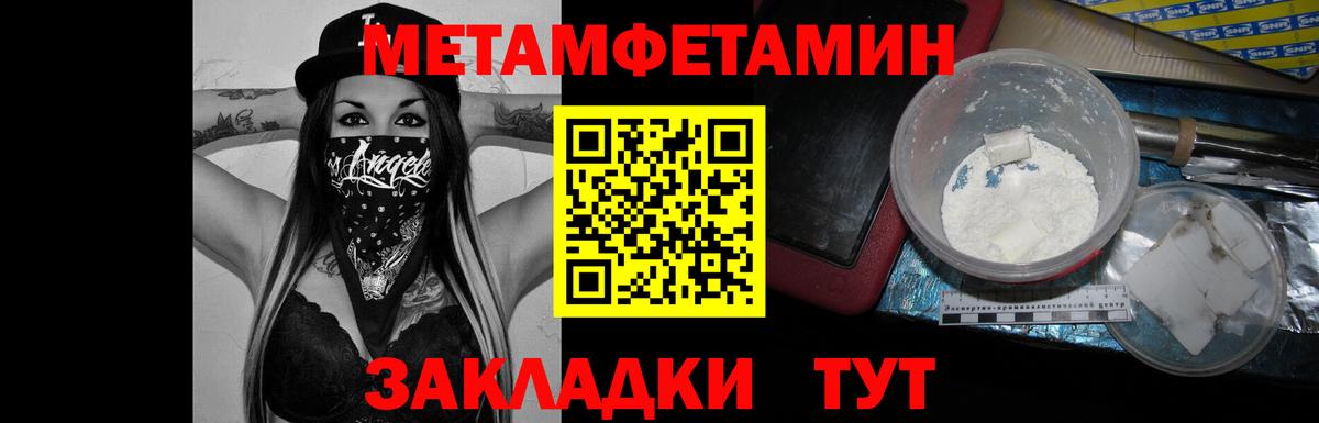 МЕТАМФЕТАМИН мет Сосновоборск